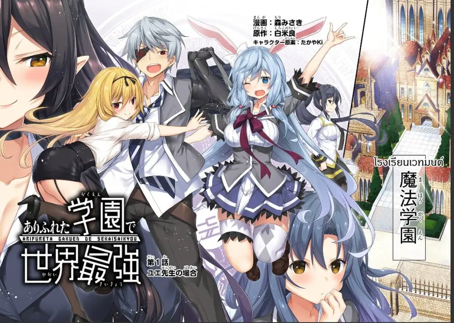 Arifureta Gakuen de Sekai Saikyou ตอนที่ 1 หน้า 2