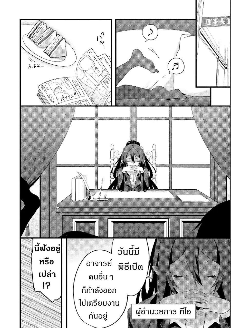 Arifureta Gakuen de Sekai Saikyou ตอนที่ 1 หน้า 3