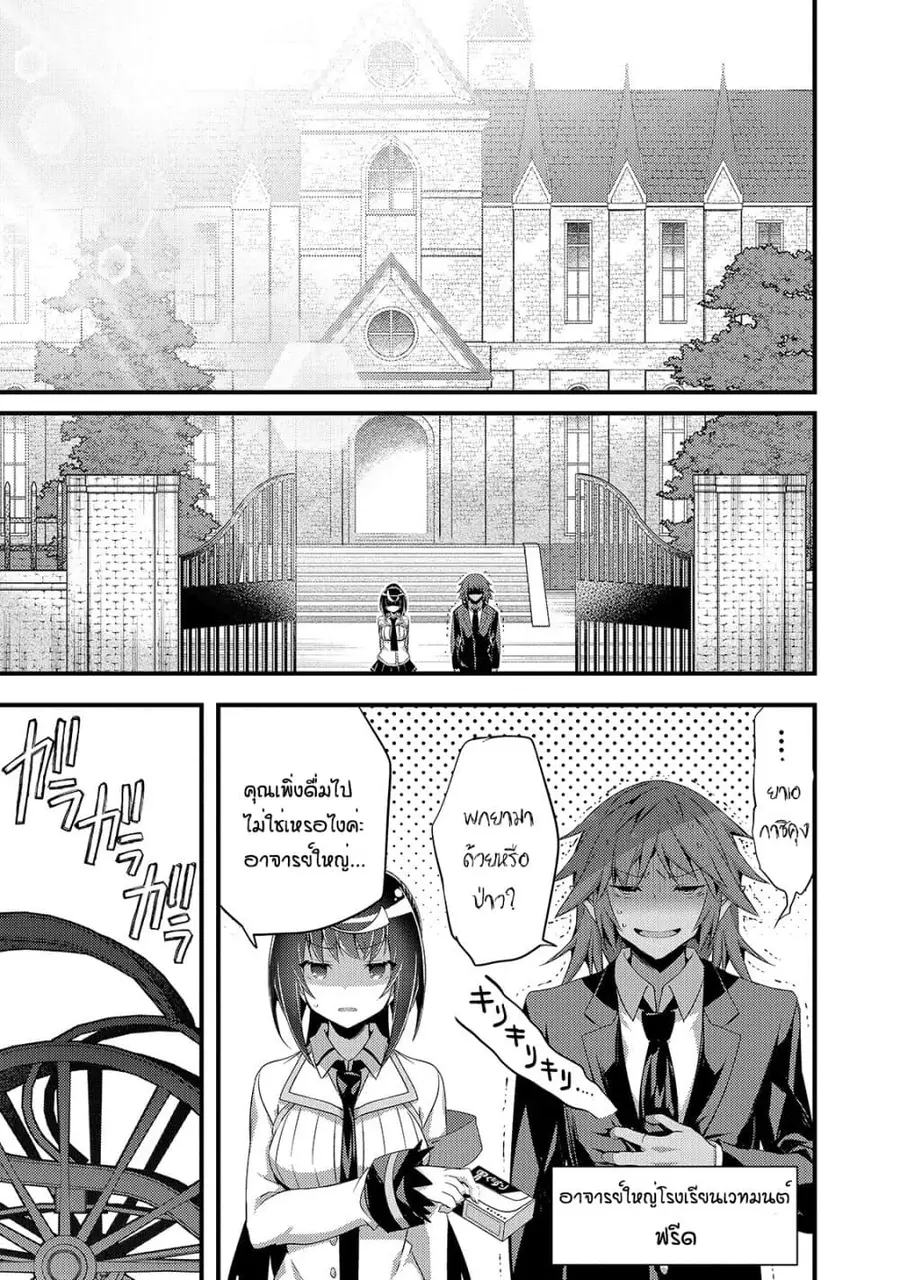 Arifureta Gakuen de Sekai Saikyou ตอนที่ 10 หน้า 2