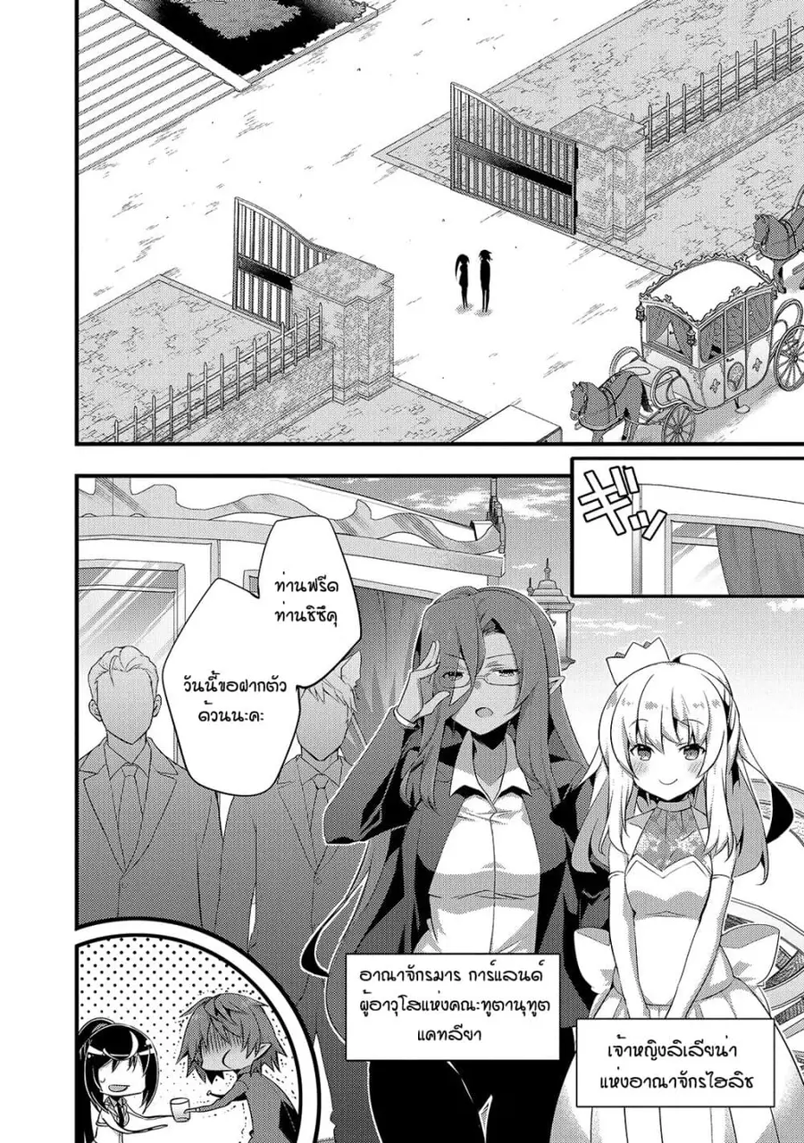 Arifureta Gakuen de Sekai Saikyou ตอนที่ 10 หน้า 3