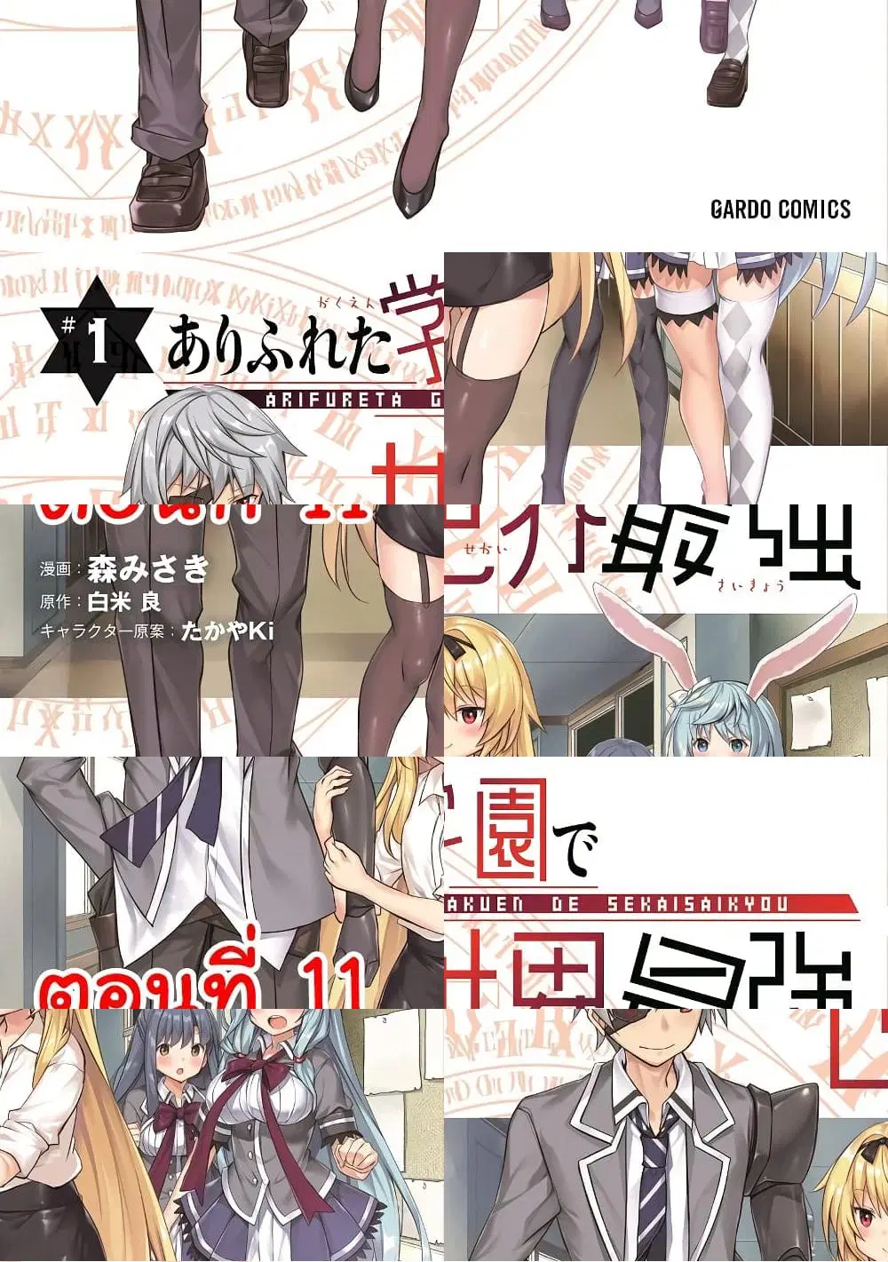 Arifureta Gakuen de Sekai Saikyou ตอนที่ 11 หน้า 1