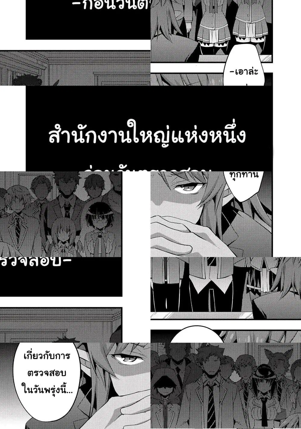 Arifureta Gakuen de Sekai Saikyou ตอนที่ 11 หน้า 2