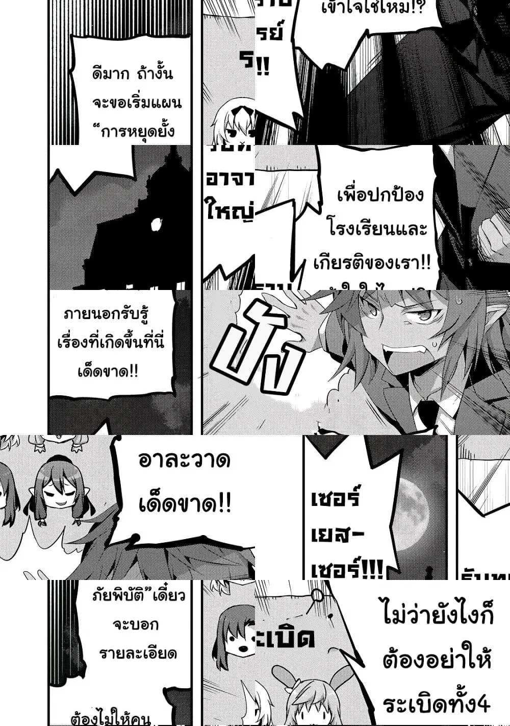 Arifureta Gakuen de Sekai Saikyou ตอนที่ 11 หน้า 3