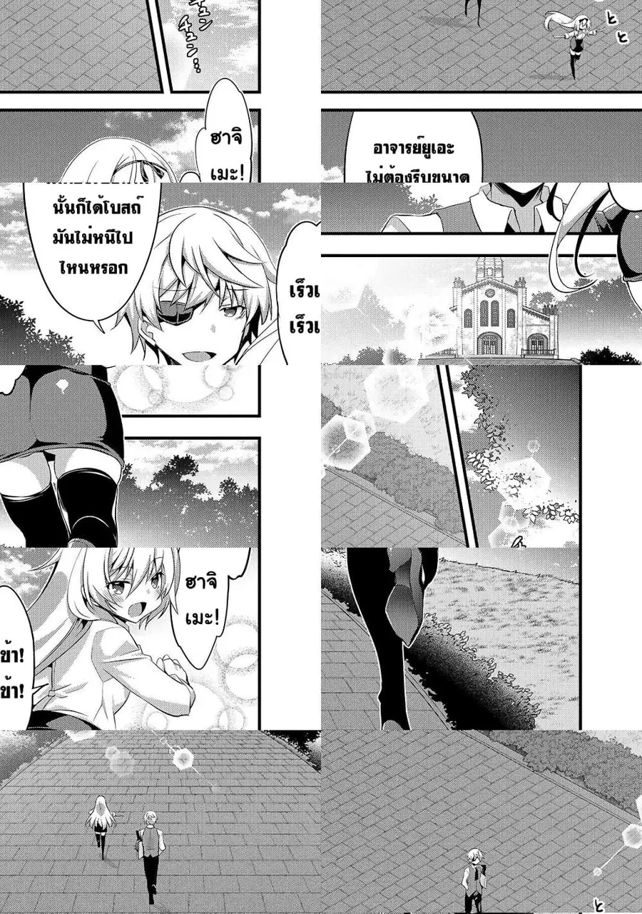 Arifureta Gakuen de Sekai Saikyou ตอนที่ 12 หน้า 1