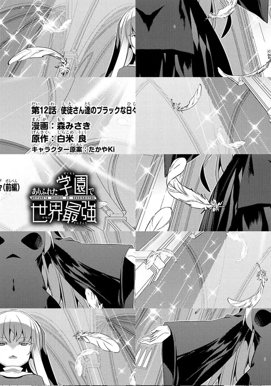 Arifureta Gakuen de Sekai Saikyou ตอนที่ 12 หน้า 2