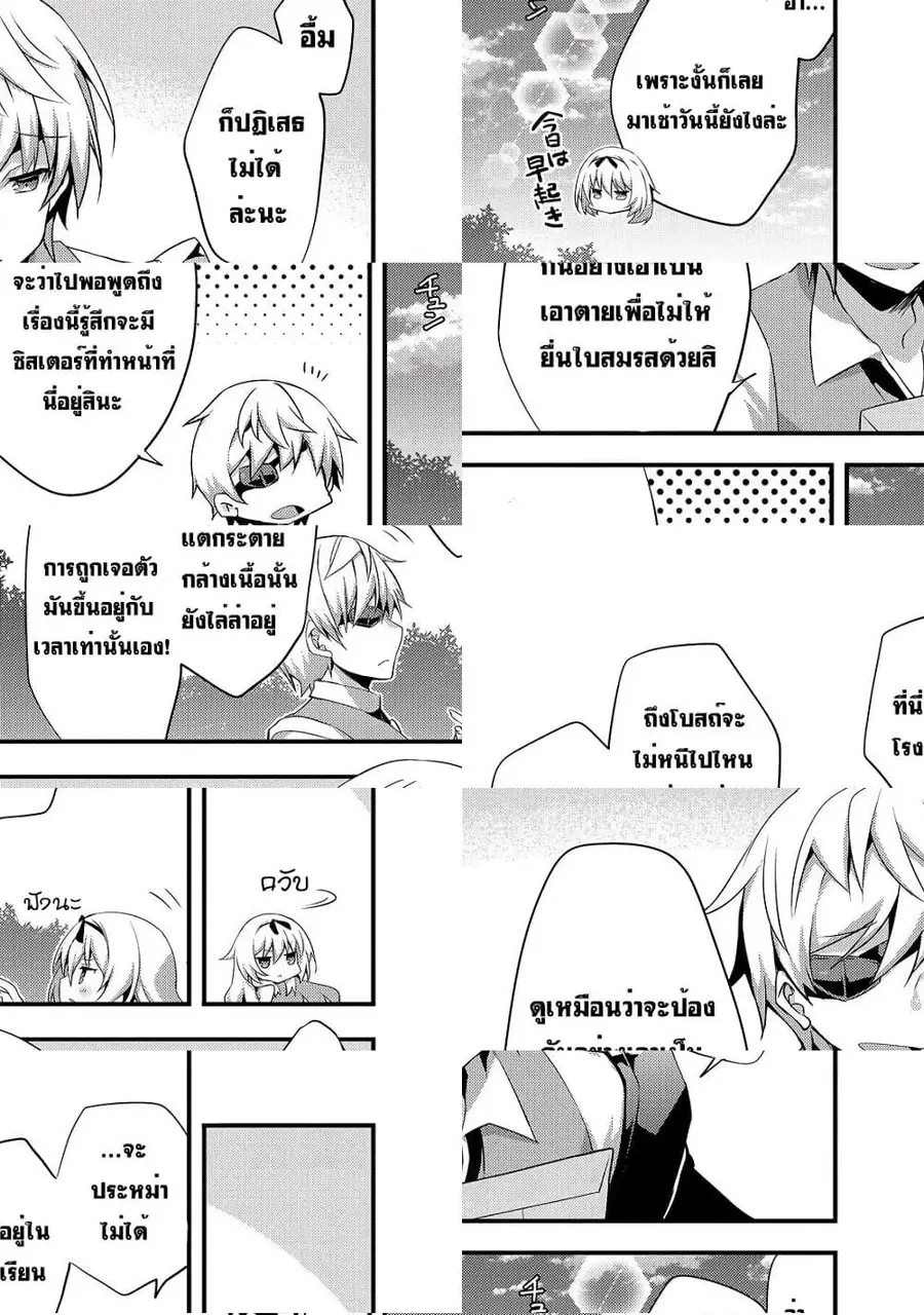 Arifureta Gakuen de Sekai Saikyou ตอนที่ 12 หน้า 3