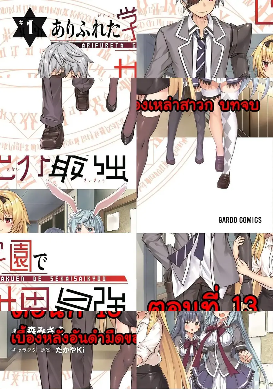 Arifureta Gakuen de Sekai Saikyou ตอนที่ 13 หน้า 1