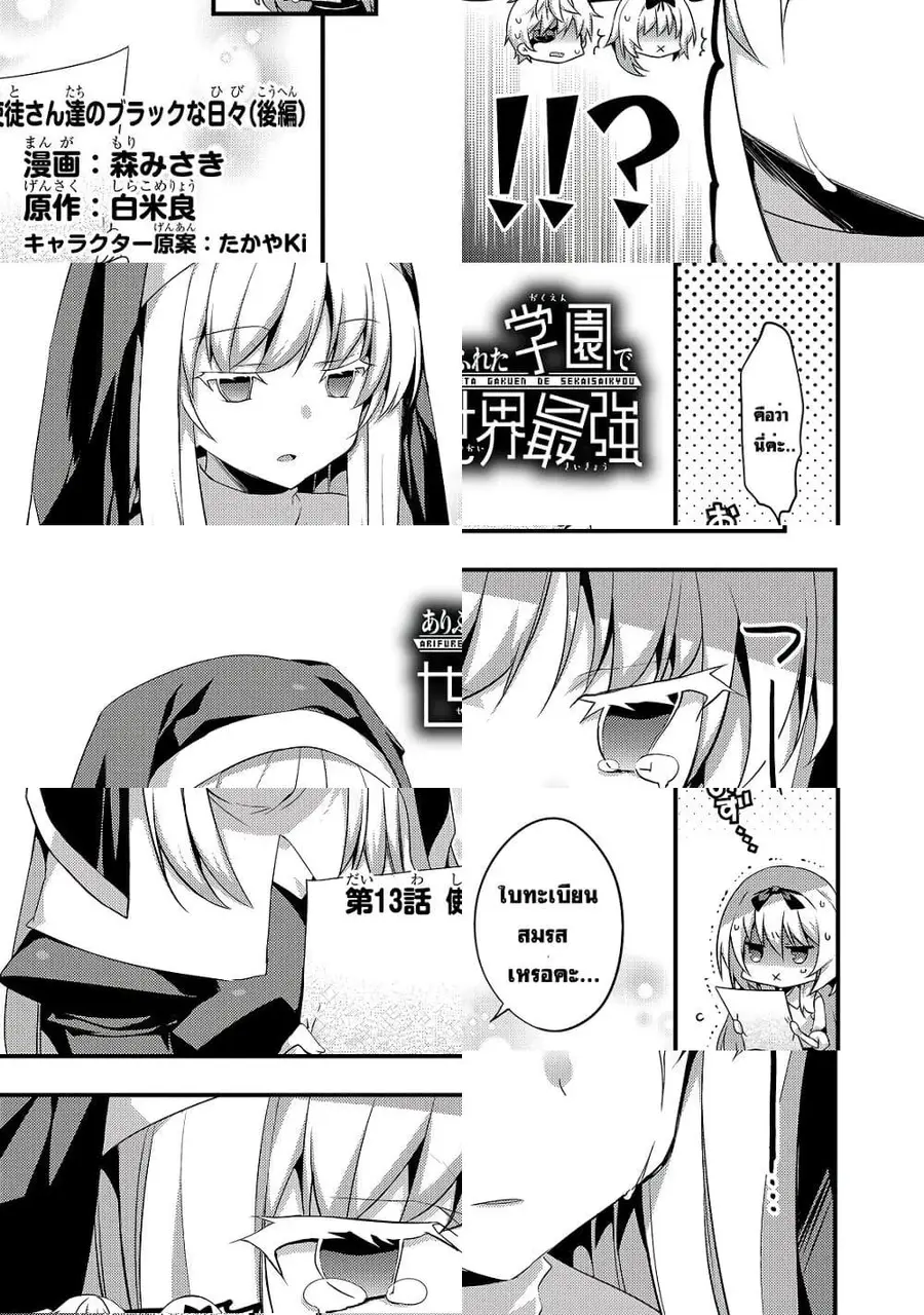 Arifureta Gakuen de Sekai Saikyou ตอนที่ 13 หน้า 2