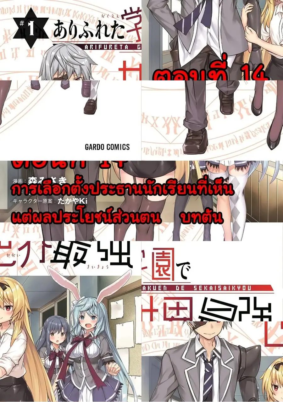 Arifureta Gakuen de Sekai Saikyou ตอนที่ 14 หน้า 1