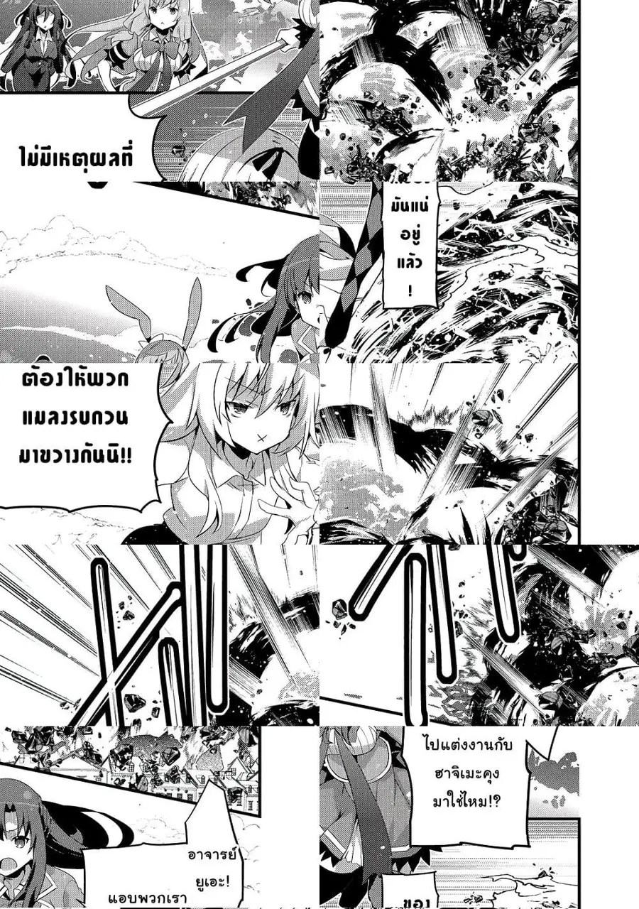 Arifureta Gakuen de Sekai Saikyou ตอนที่ 14 หน้า 2