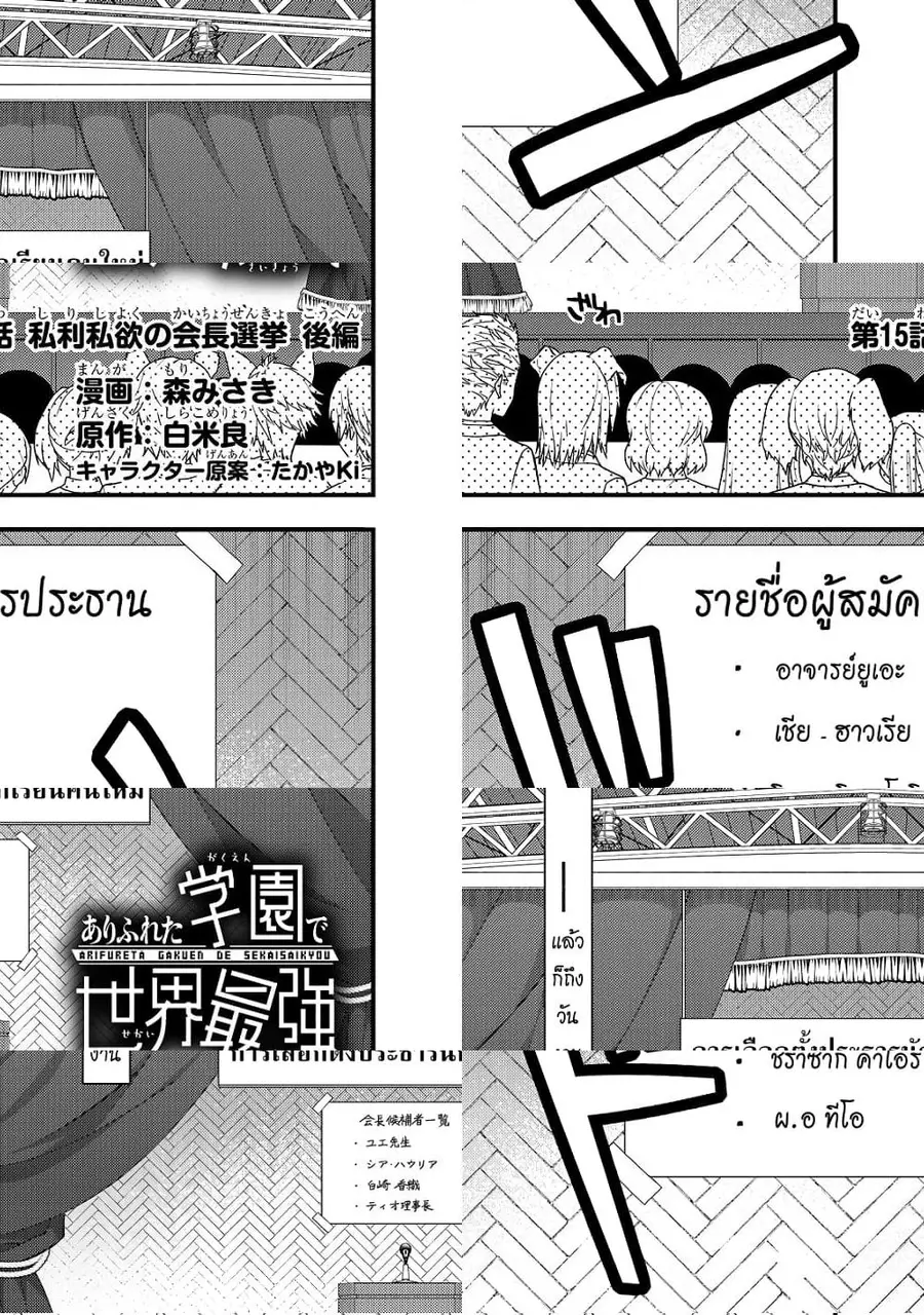 Arifureta Gakuen de Sekai Saikyou ตอนที่ 15 หน้า 1