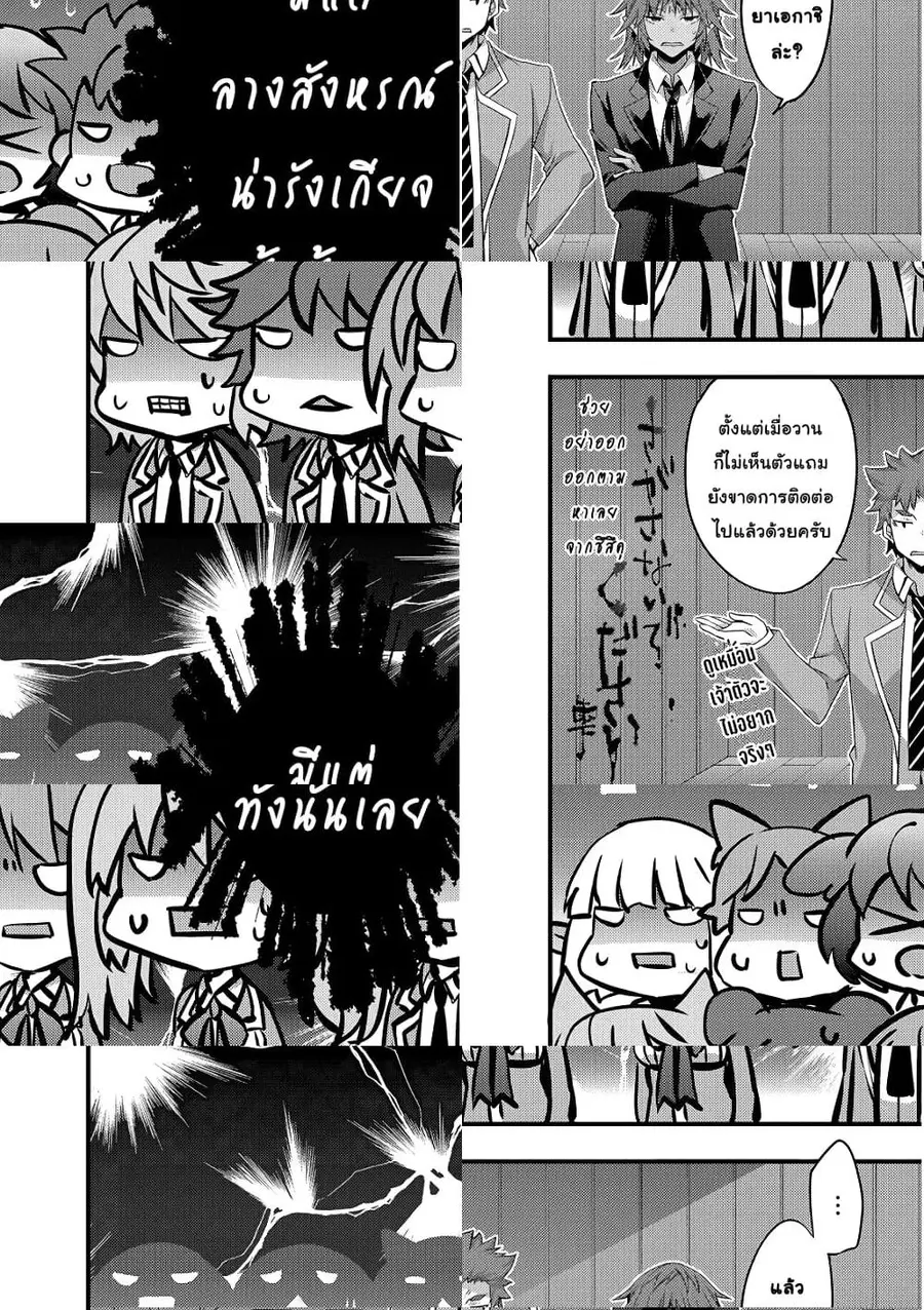 Arifureta Gakuen de Sekai Saikyou ตอนที่ 15 หน้า 2