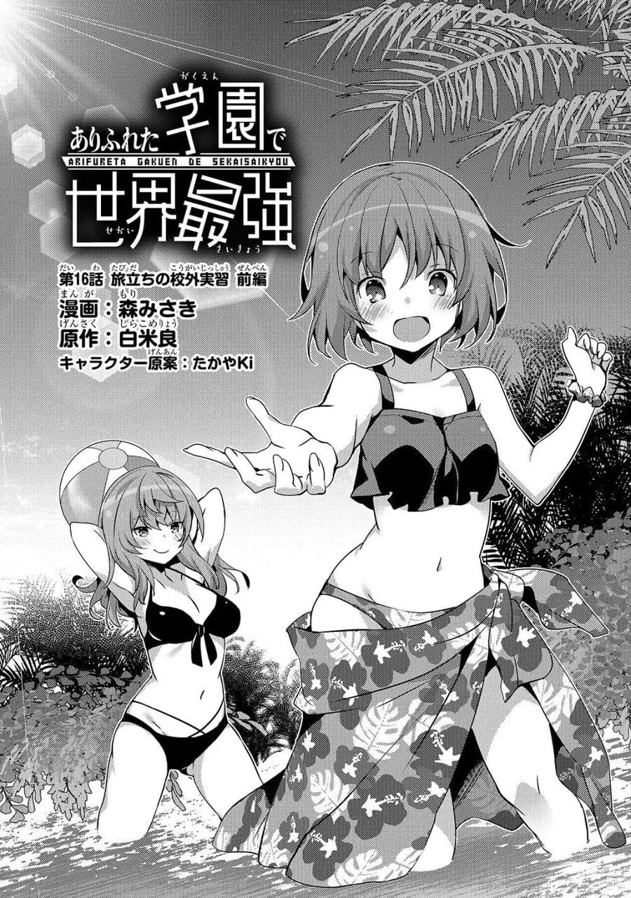 Arifureta Gakuen de Sekai Saikyou ตอนที่ 16 หน้า 2