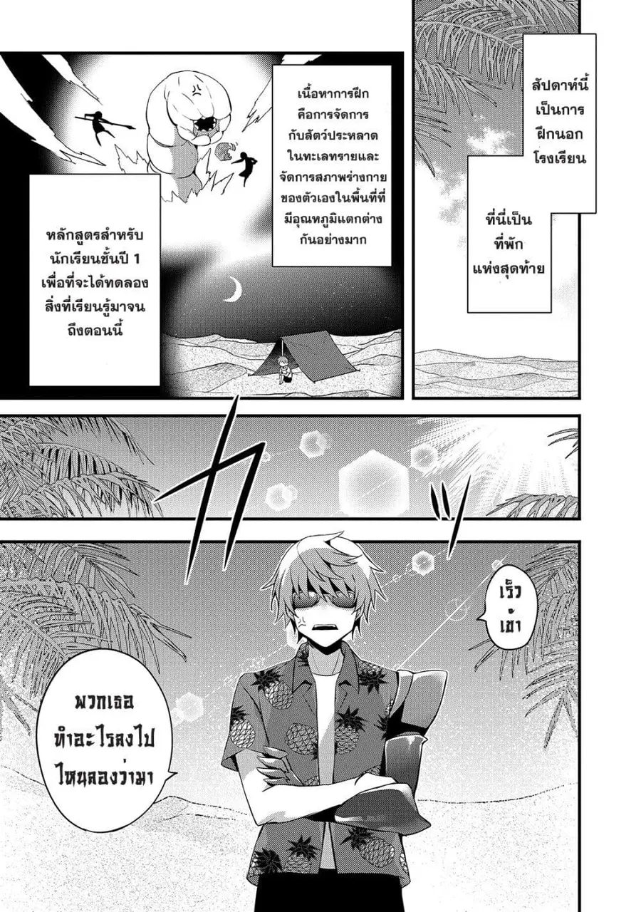 Arifureta Gakuen de Sekai Saikyou ตอนที่ 16 หน้า 3
