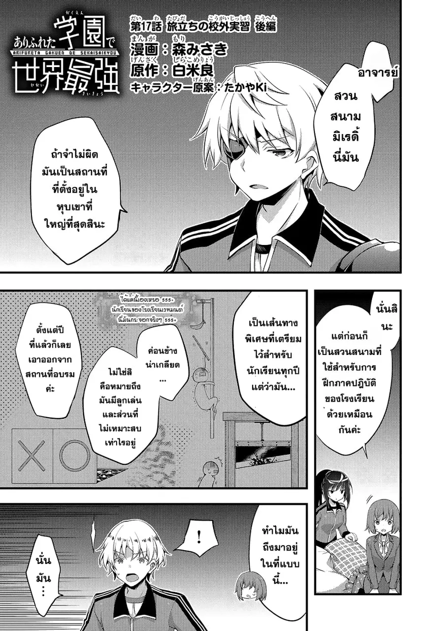 Arifureta Gakuen de Sekai Saikyou ตอนที่ 17 หน้า 1