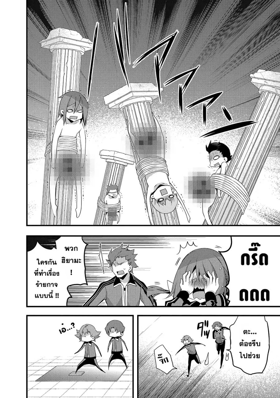 Arifureta Gakuen de Sekai Saikyou ตอนที่ 17 หน้า 2