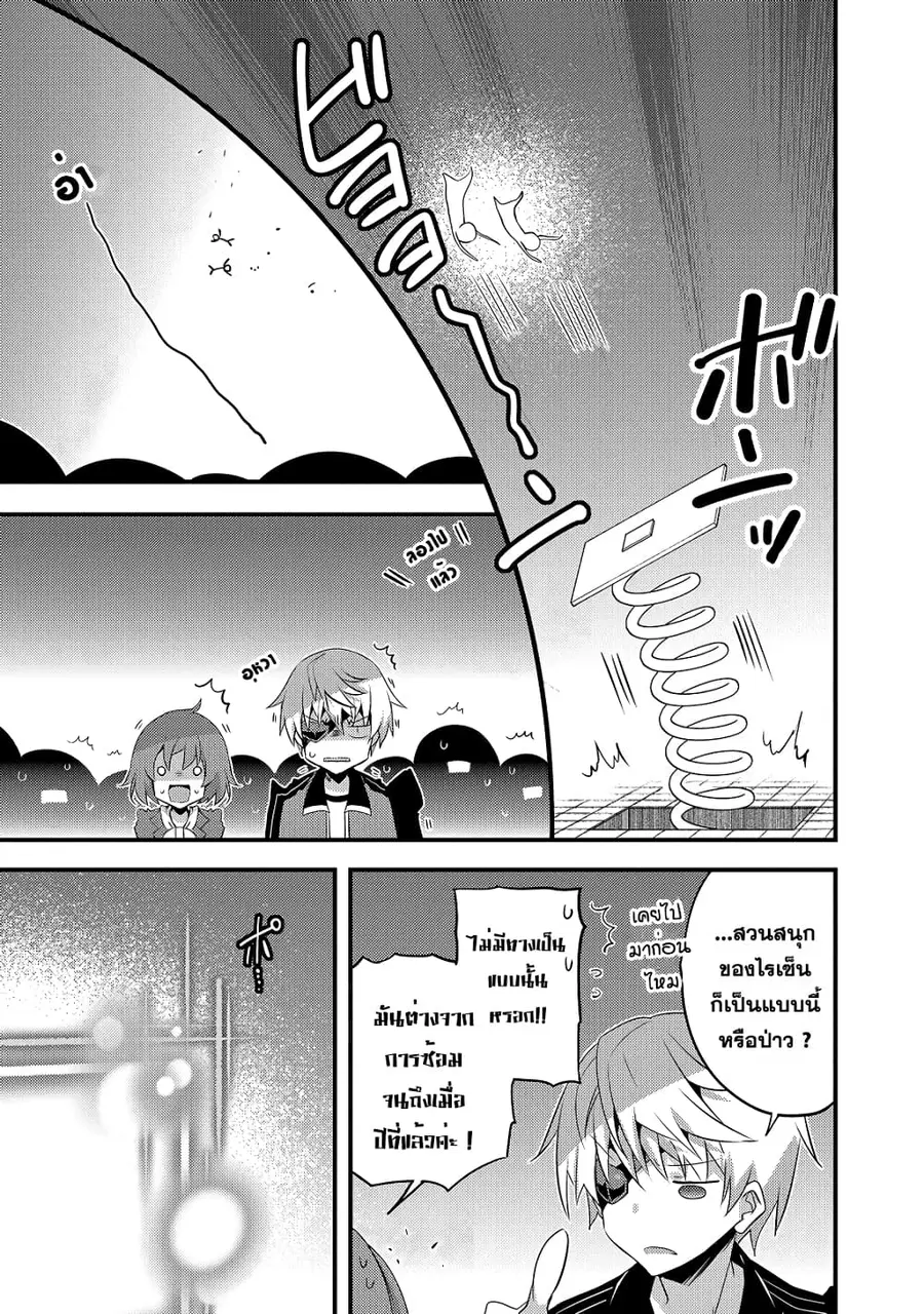 Arifureta Gakuen de Sekai Saikyou ตอนที่ 17 หน้า 3