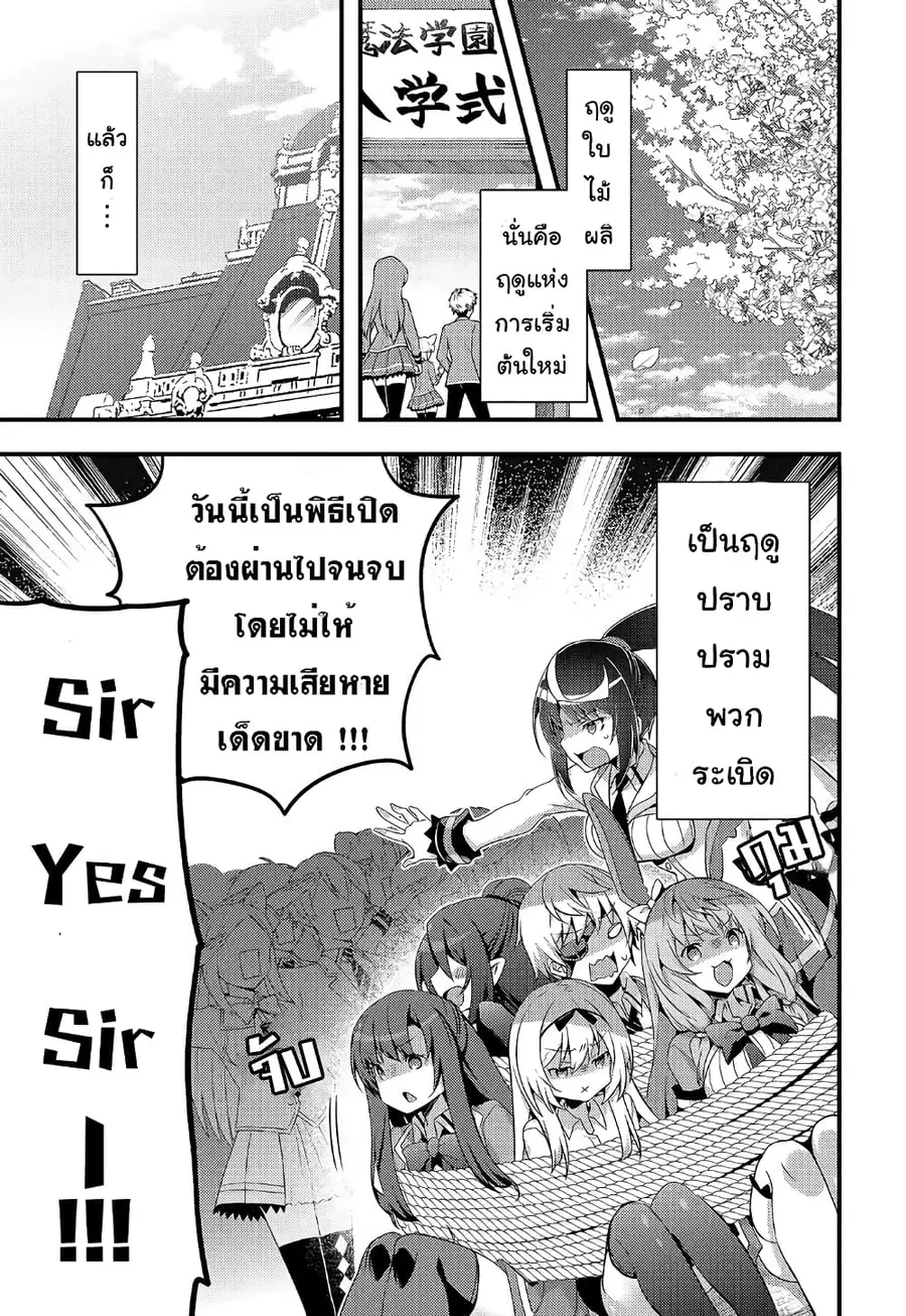Arifureta Gakuen de Sekai Saikyou ตอนที่ 18 หน้า 1