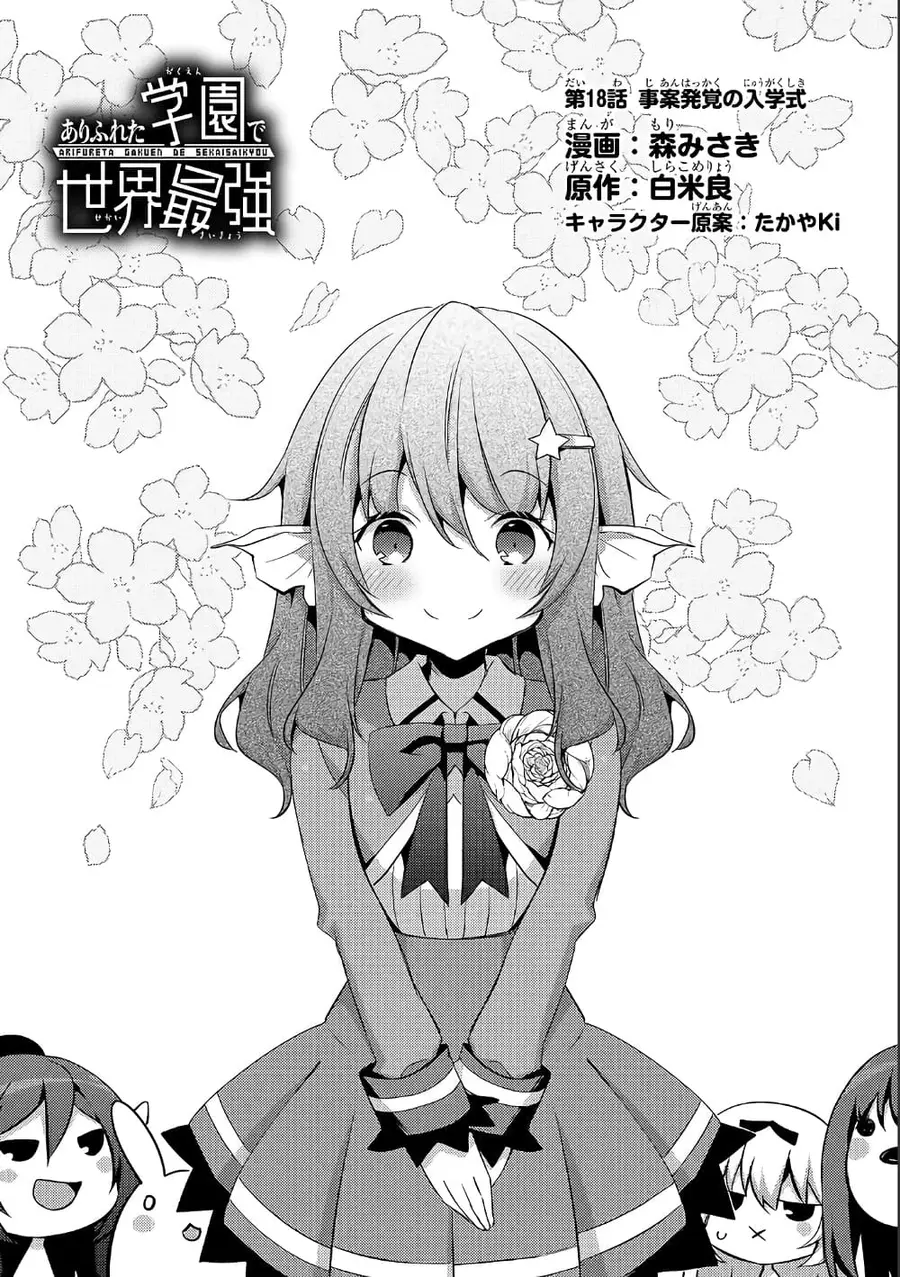 Arifureta Gakuen de Sekai Saikyou ตอนที่ 18 หน้า 2