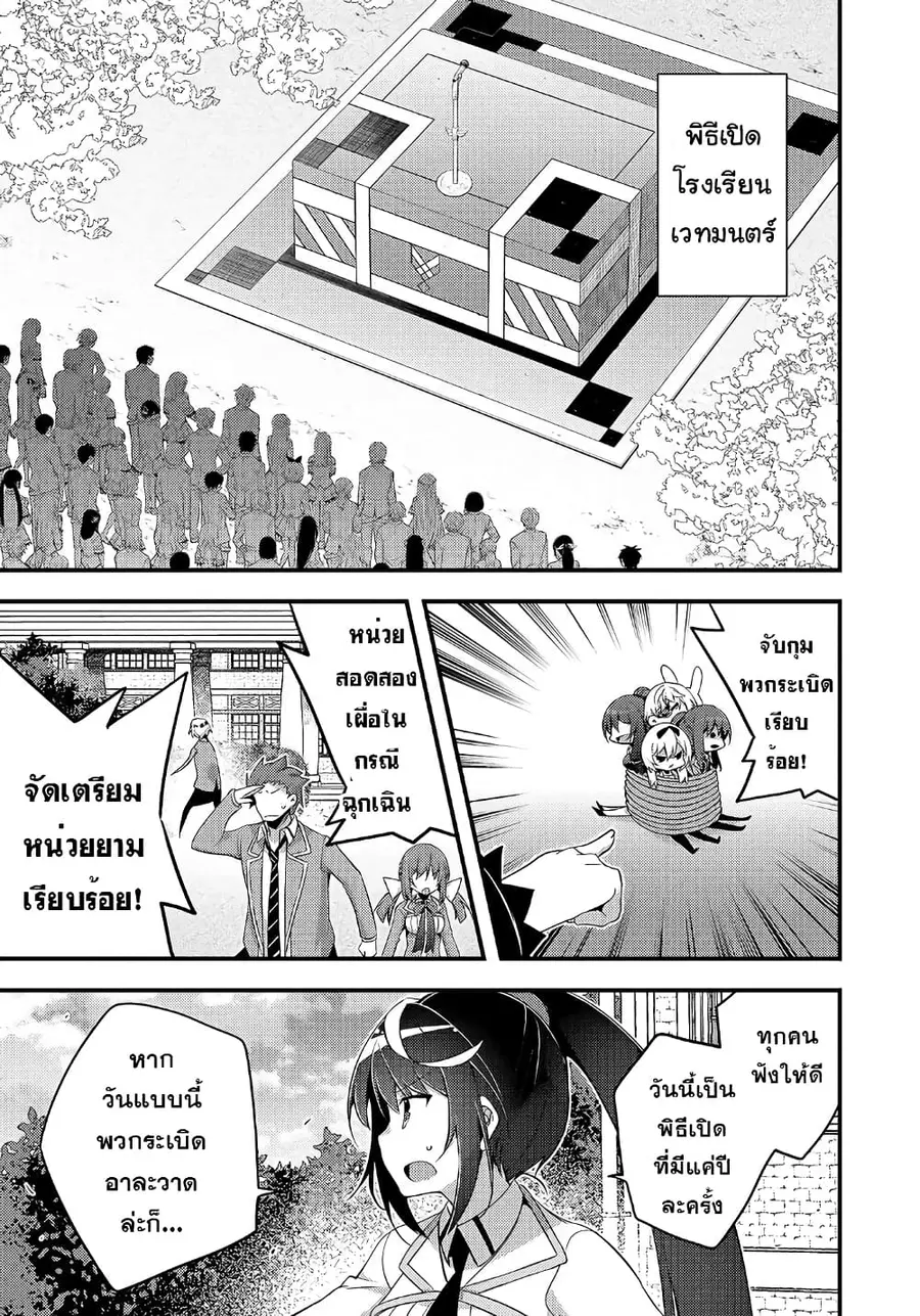 Arifureta Gakuen de Sekai Saikyou ตอนที่ 18 หน้า 3