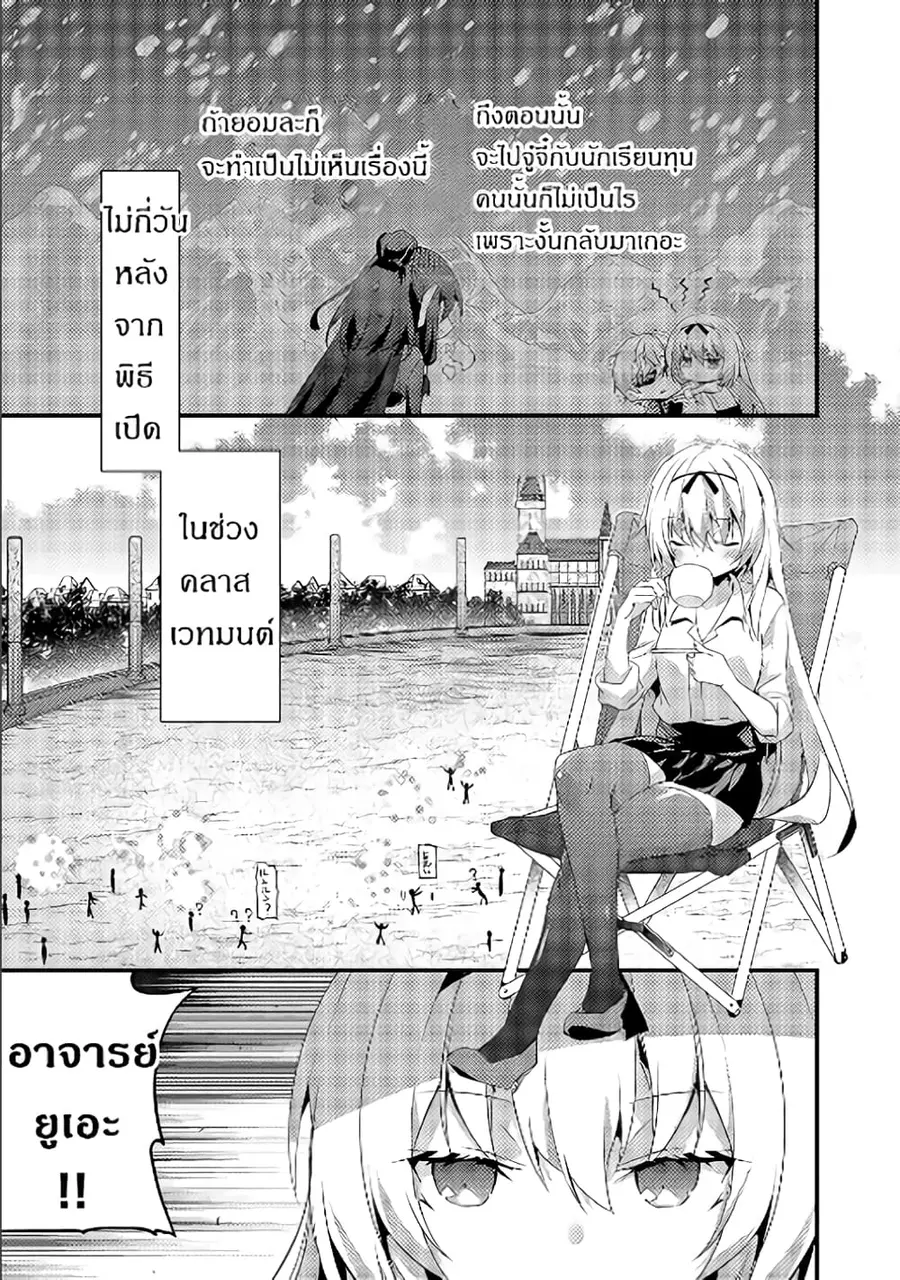 Arifureta Gakuen de Sekai Saikyou ตอนที่ 2 หน้า 1