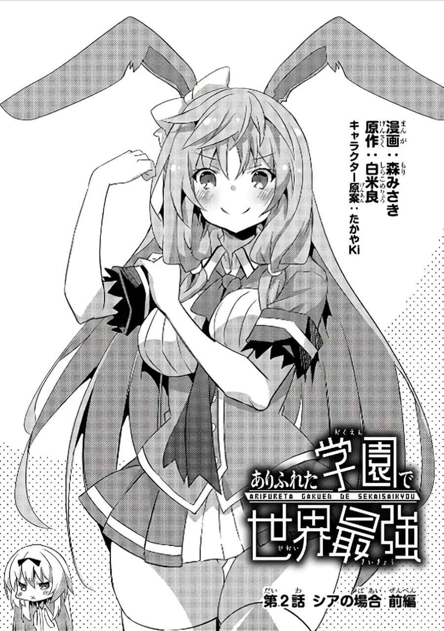 Arifureta Gakuen de Sekai Saikyou ตอนที่ 2 หน้า 3
