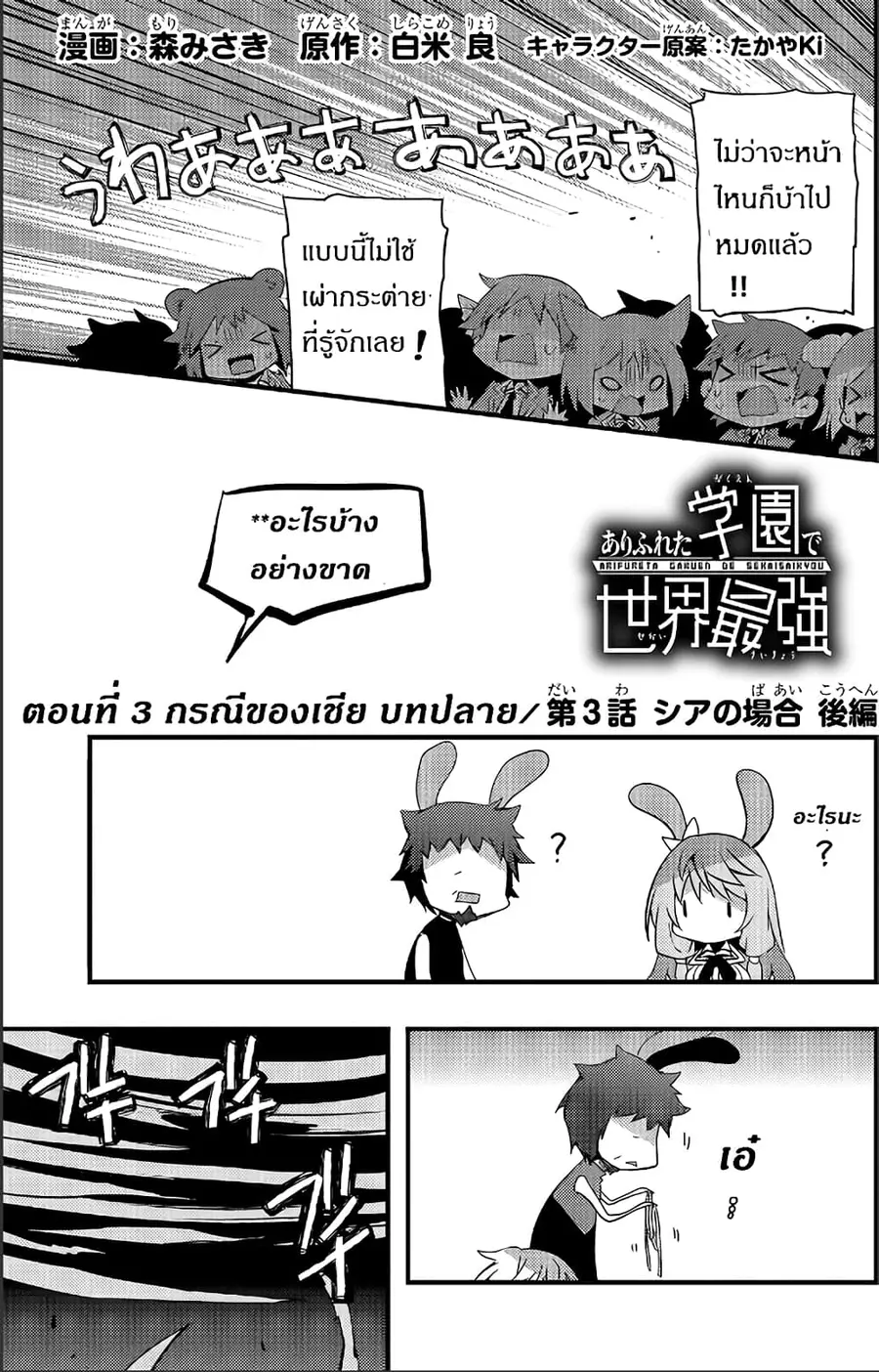 Arifureta Gakuen de Sekai Saikyou ตอนที่ 3 หน้า 1