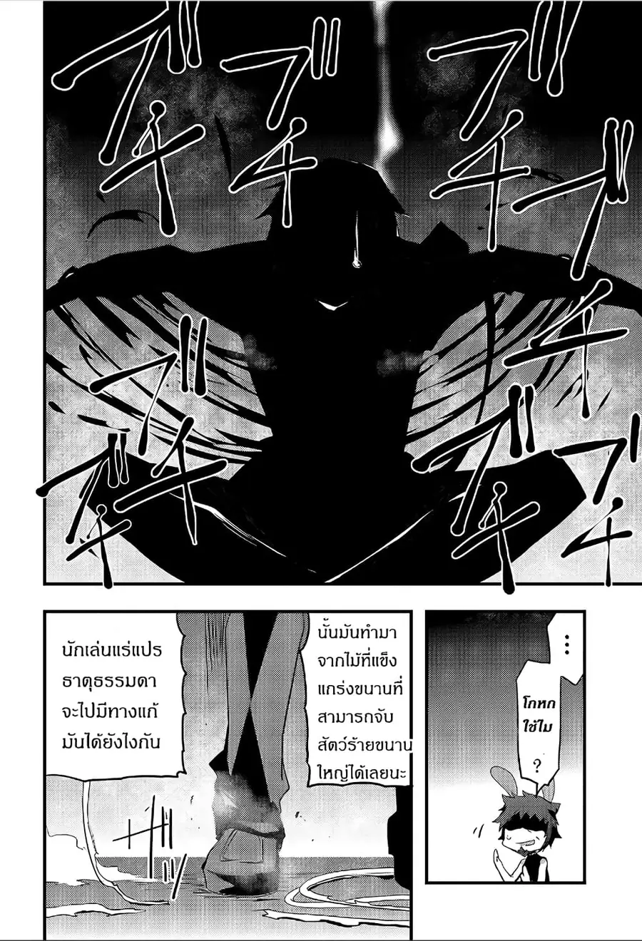 Arifureta Gakuen de Sekai Saikyou ตอนที่ 3 หน้า 2