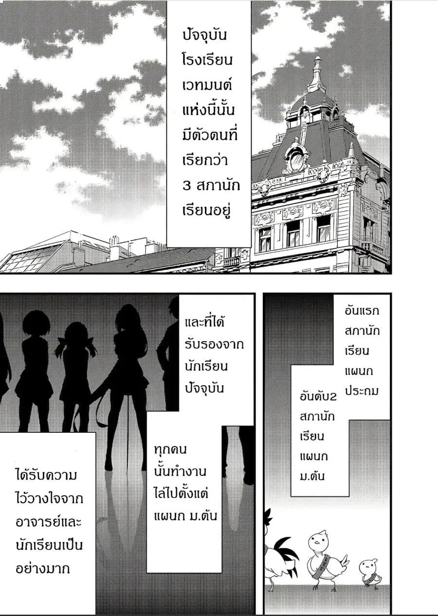 Arifureta Gakuen de Sekai Saikyou ตอนที่ 4 หน้า 1