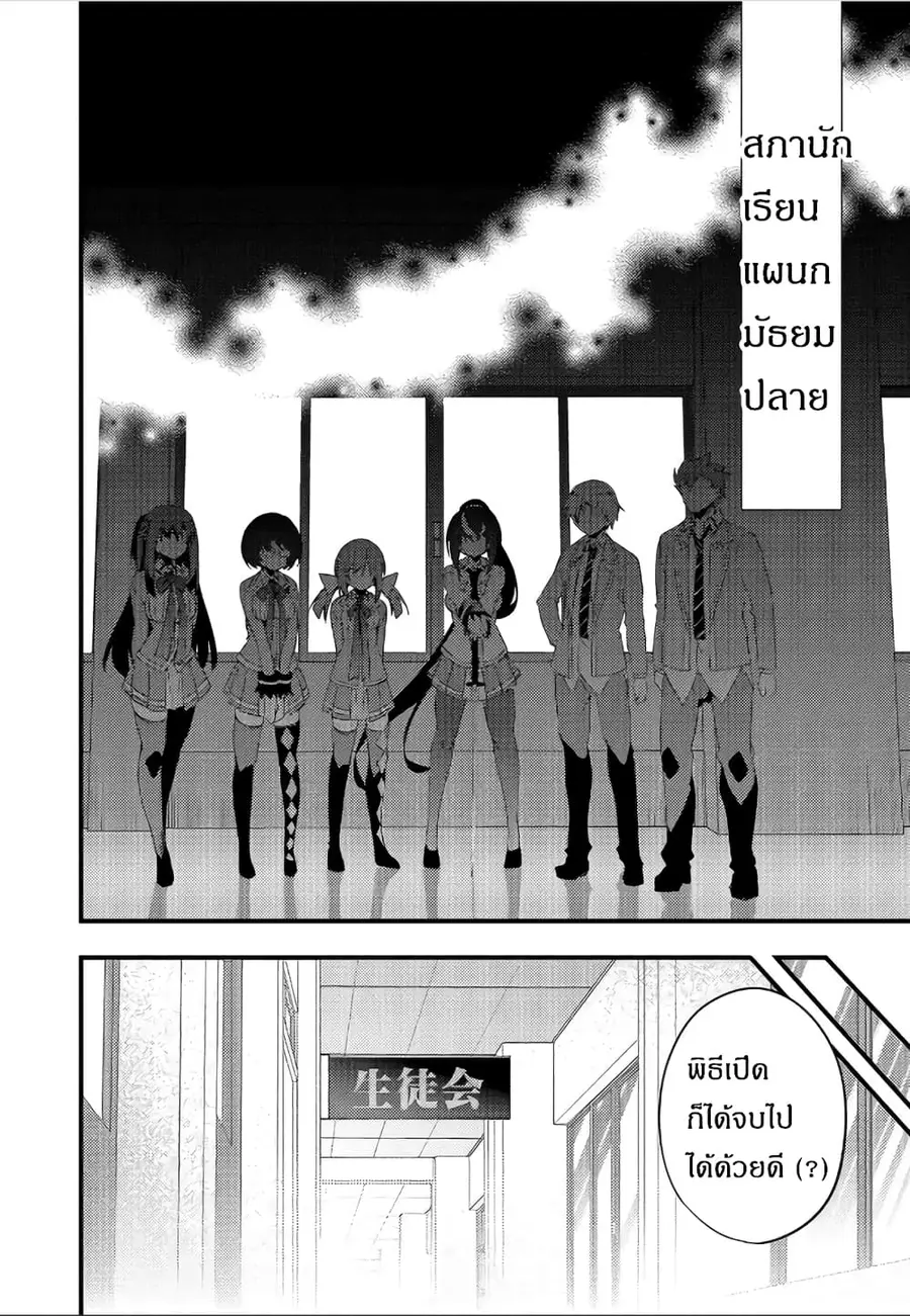 Arifureta Gakuen de Sekai Saikyou ตอนที่ 4 หน้า 2