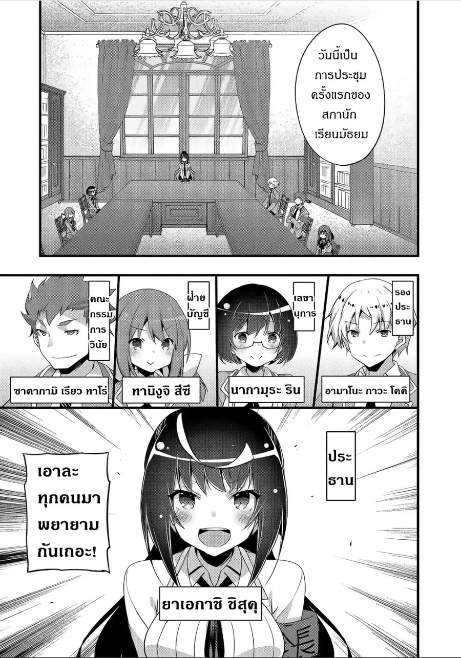 Arifureta Gakuen de Sekai Saikyou ตอนที่ 4 หน้า 3