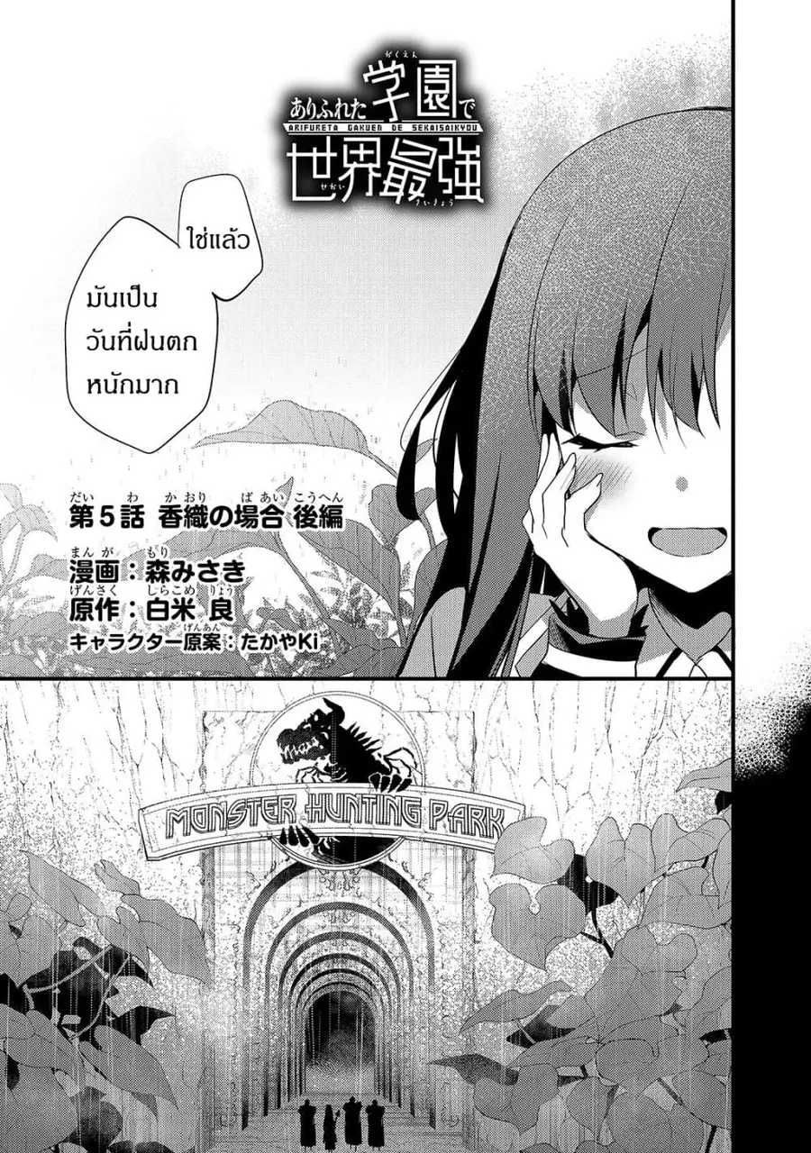 Arifureta Gakuen de Sekai Saikyou ตอนที่ 5 หน้า 1