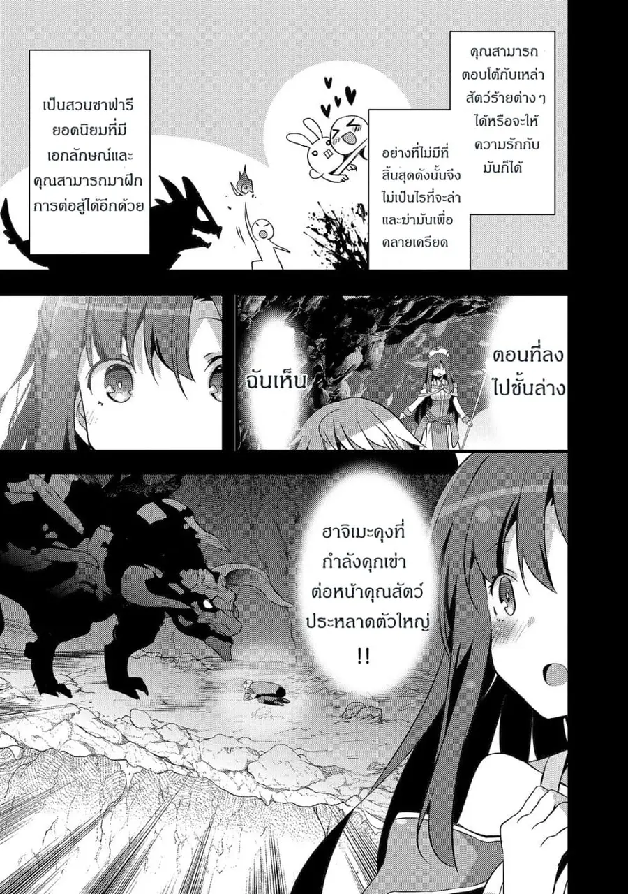 Arifureta Gakuen de Sekai Saikyou ตอนที่ 5 หน้า 3