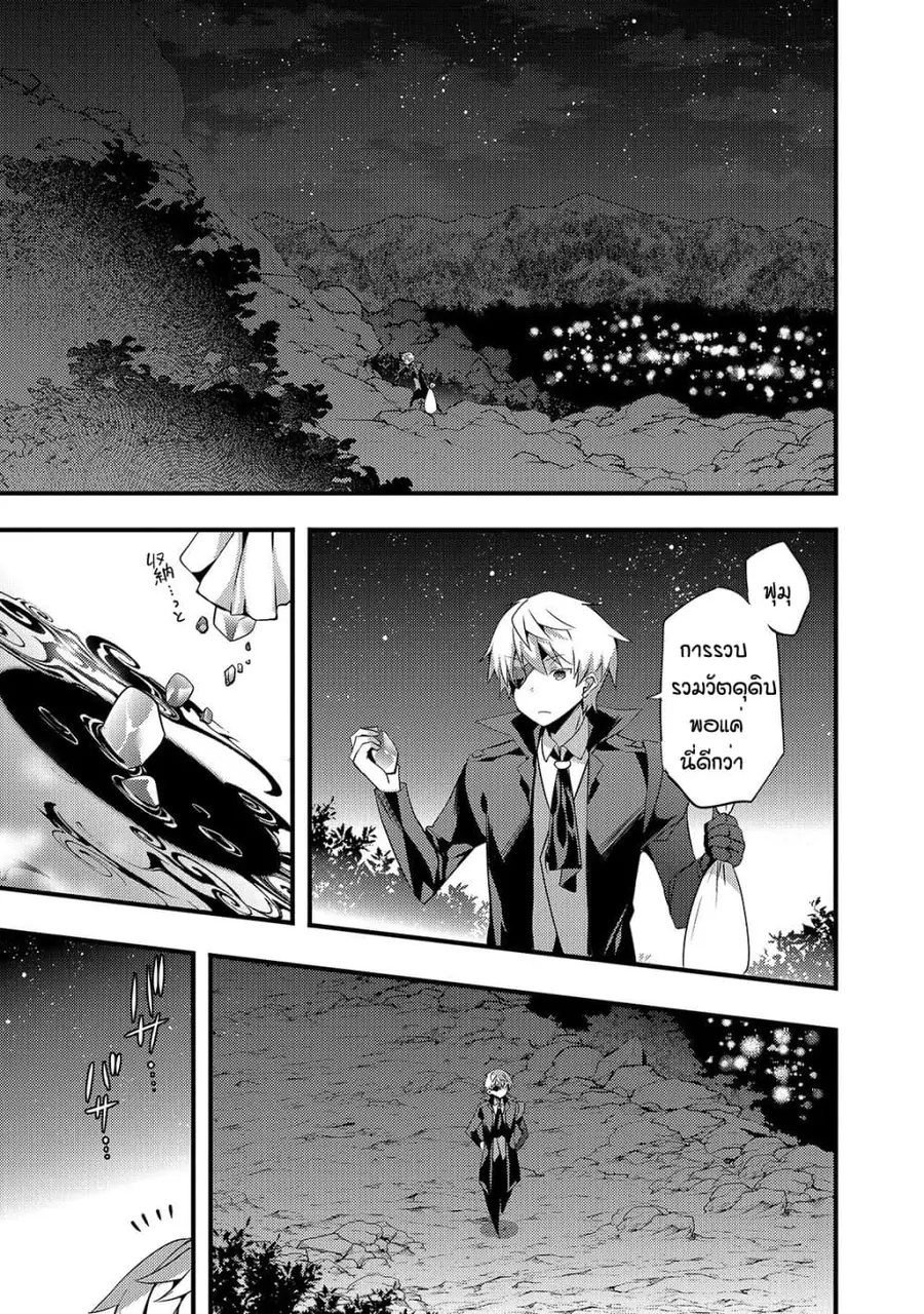 Arifureta Gakuen de Sekai Saikyou ตอนที่ 6 หน้า 1