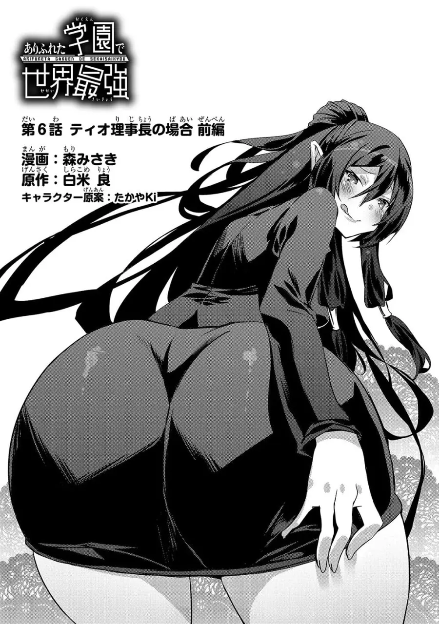 Arifureta Gakuen de Sekai Saikyou ตอนที่ 6 หน้า 3