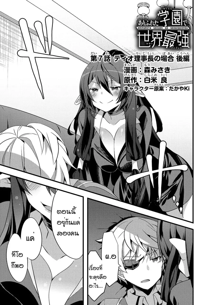 Arifureta Gakuen de Sekai Saikyou ตอนที่ 7 หน้า 1