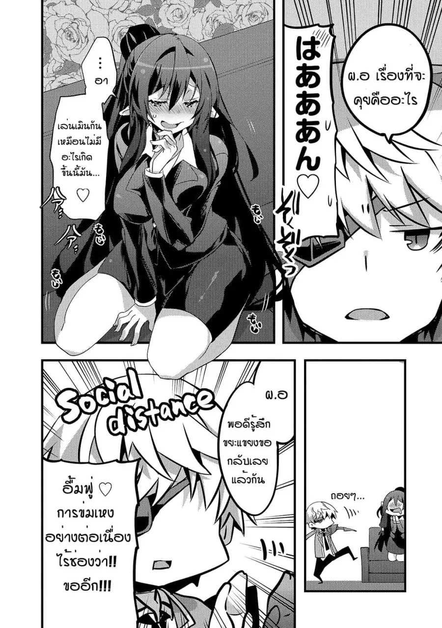 Arifureta Gakuen de Sekai Saikyou ตอนที่ 7 หน้า 2