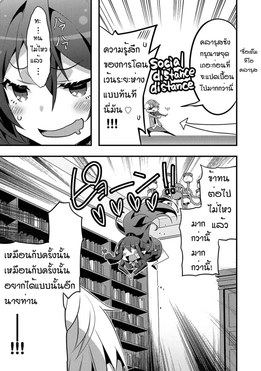 Arifureta Gakuen de Sekai Saikyou ตอนที่ 7 หน้า 3
