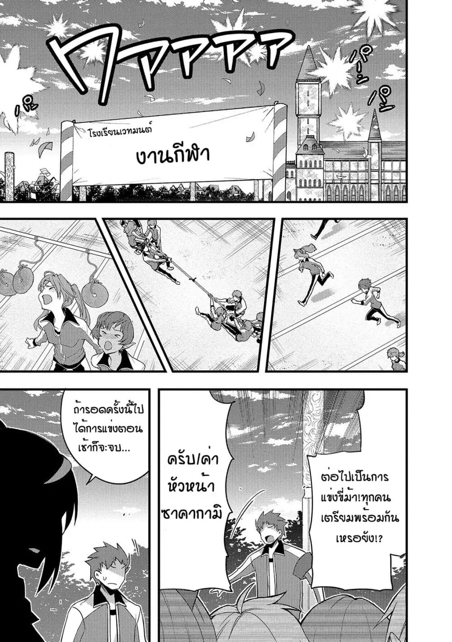 Arifureta Gakuen de Sekai Saikyou ตอนที่ 8 หน้า 2