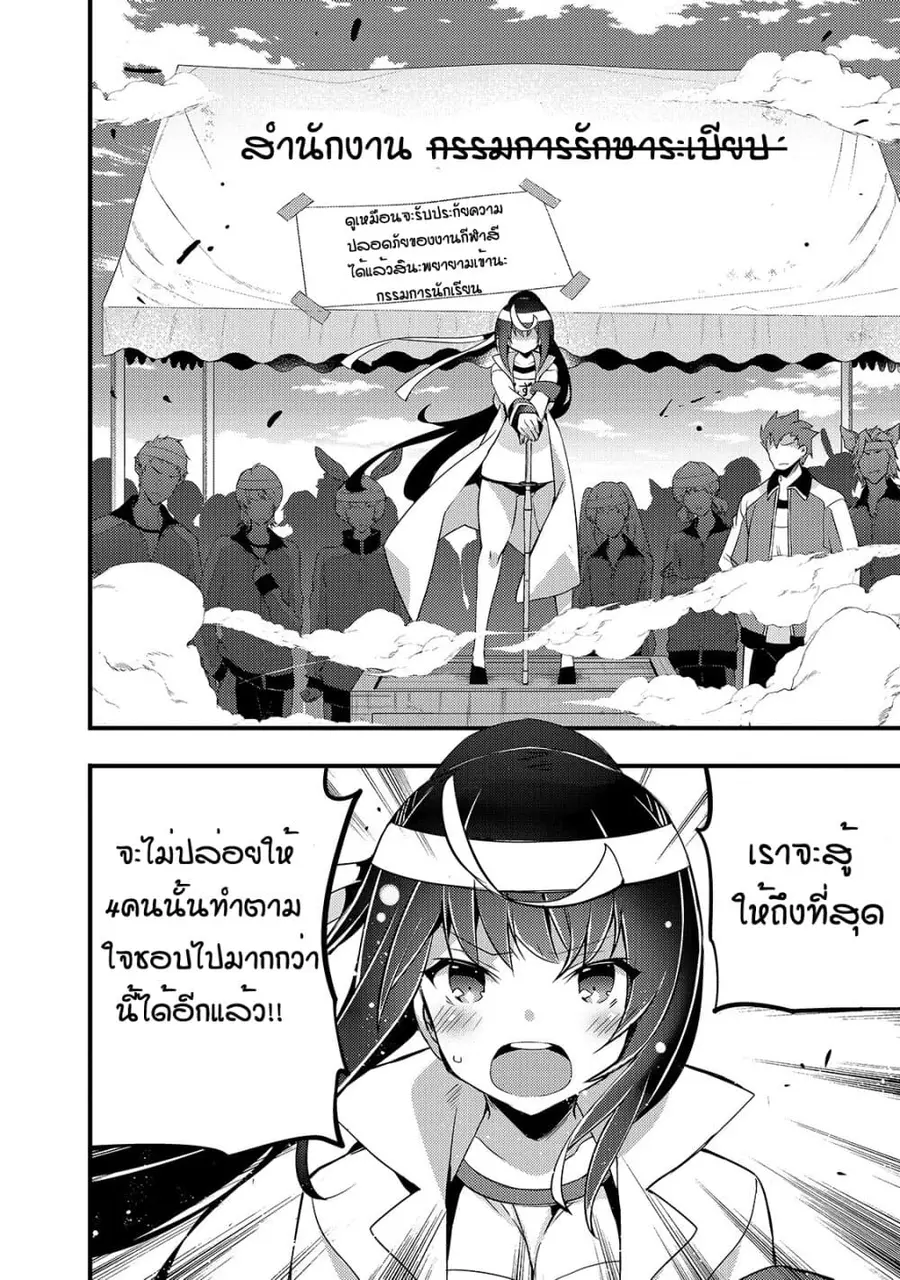 Arifureta Gakuen de Sekai Saikyou ตอนที่ 8 หน้า 3