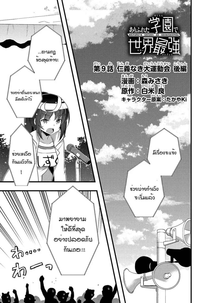 Arifureta Gakuen de Sekai Saikyou ตอนที่ 9 หน้า 2