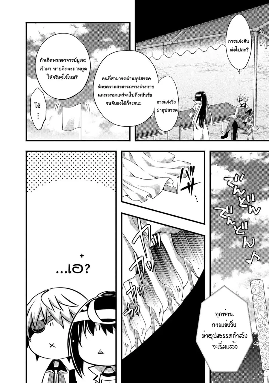 Arifureta Gakuen de Sekai Saikyou ตอนที่ 9 หน้า 3