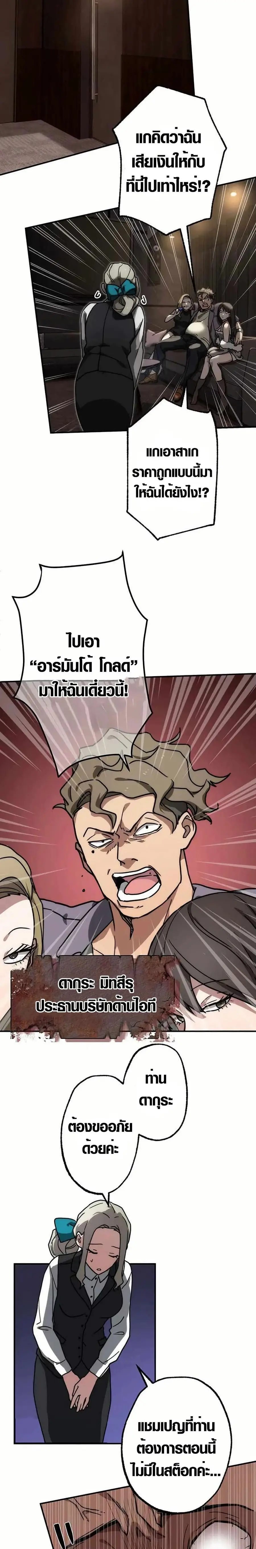 Aristocrat’s Revenge ตอนที่ 1 หน้า 3