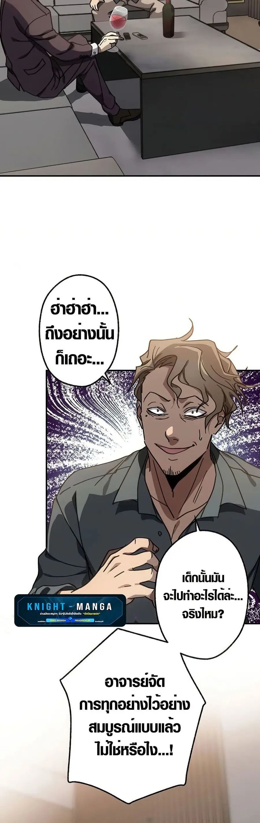 Aristocrat’s Revenge ตอนที่ 12 หน้า 2