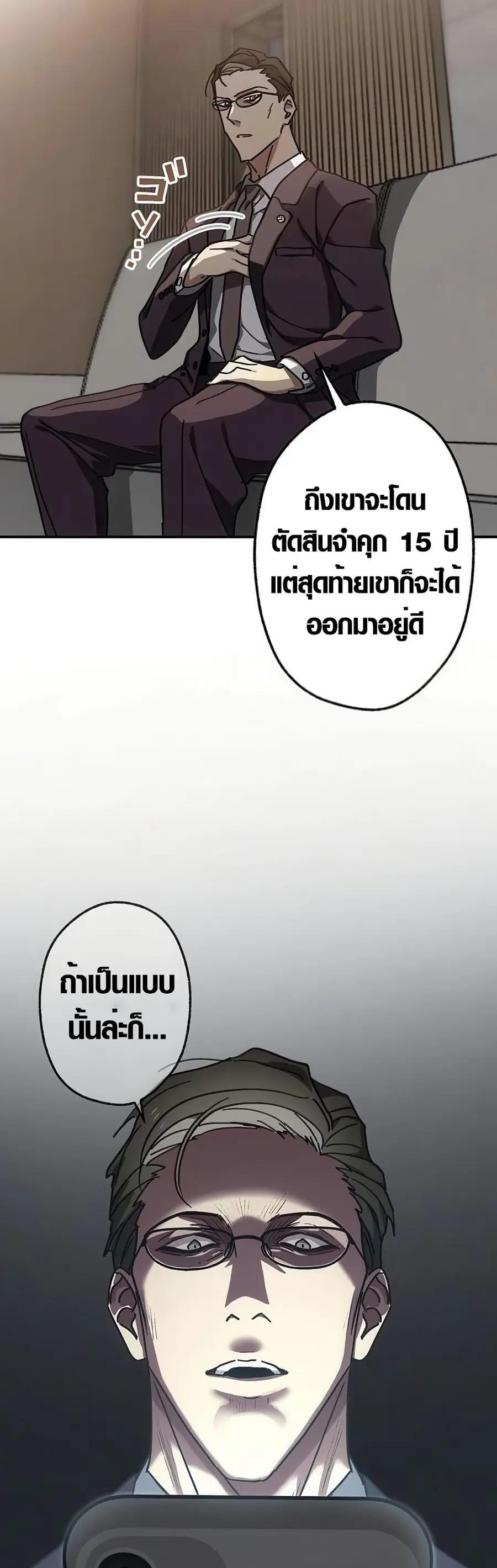 Aristocrat’s Revenge ตอนที่ 12 หน้า 3