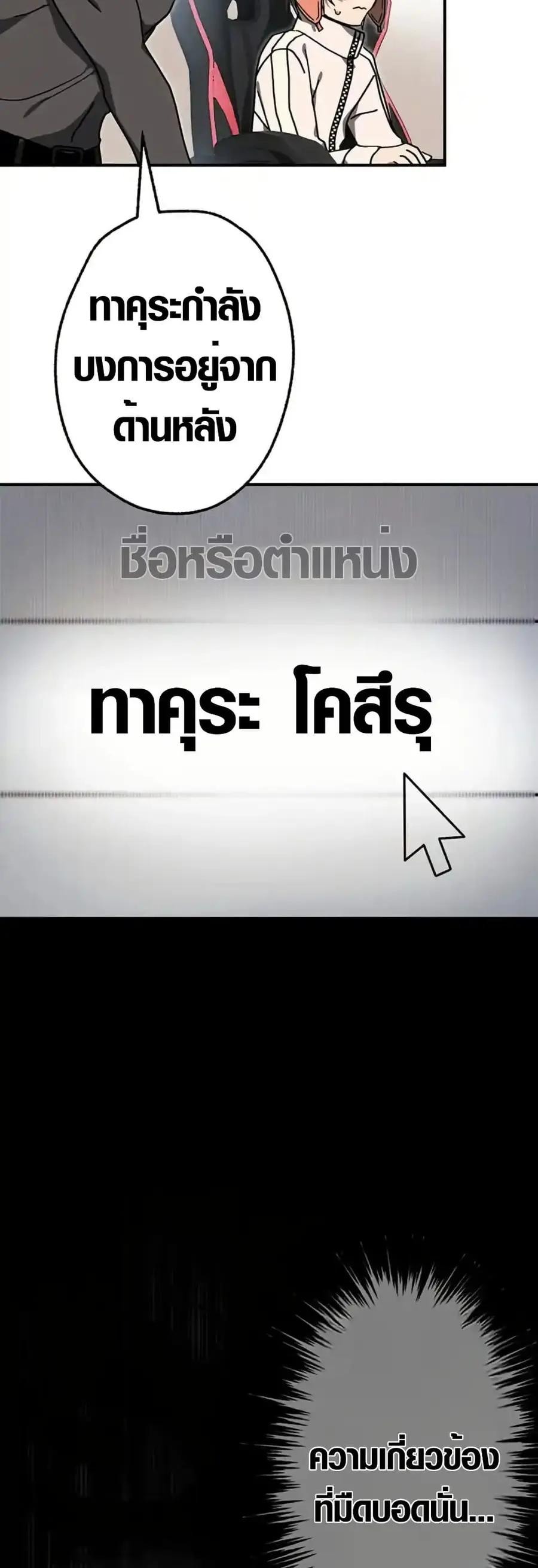 Aristocrat’s Revenge ตอนที่ 18 หน้า 2