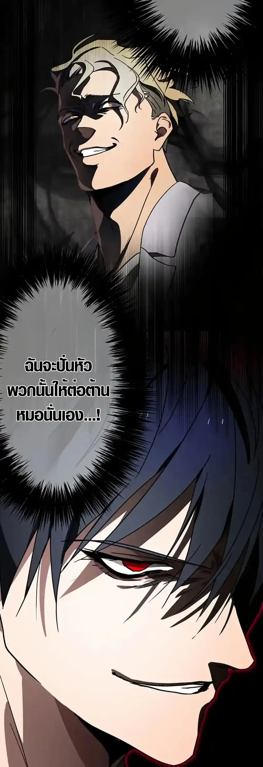 Aristocrat’s Revenge ตอนที่ 18 หน้า 3
