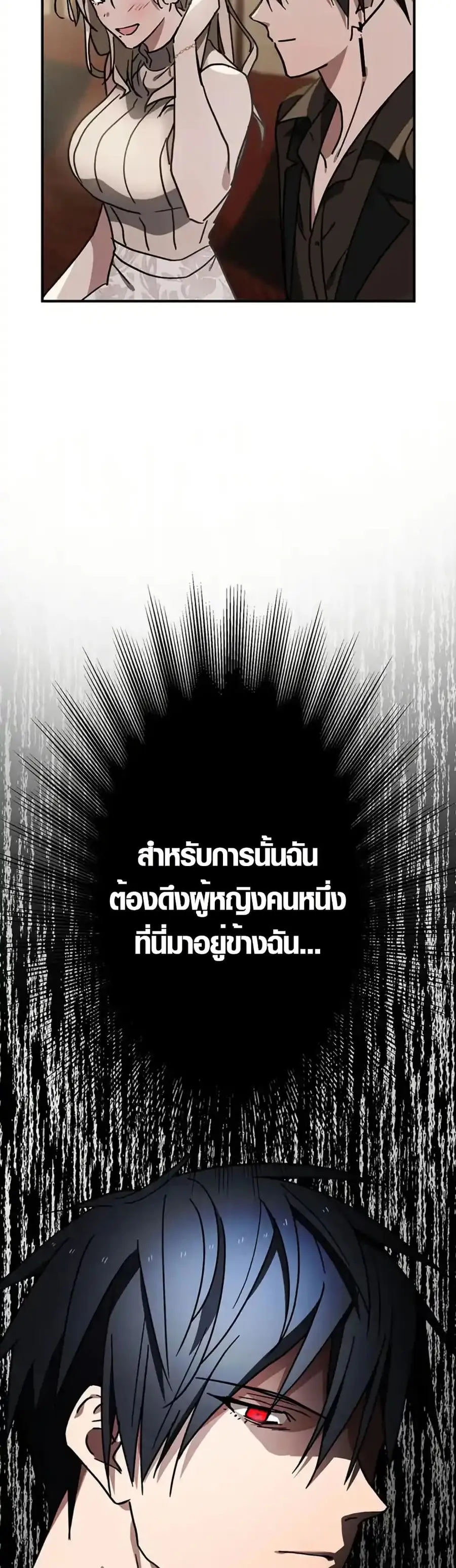Aristocrat’s Revenge ตอนที่ 19 หน้า 2