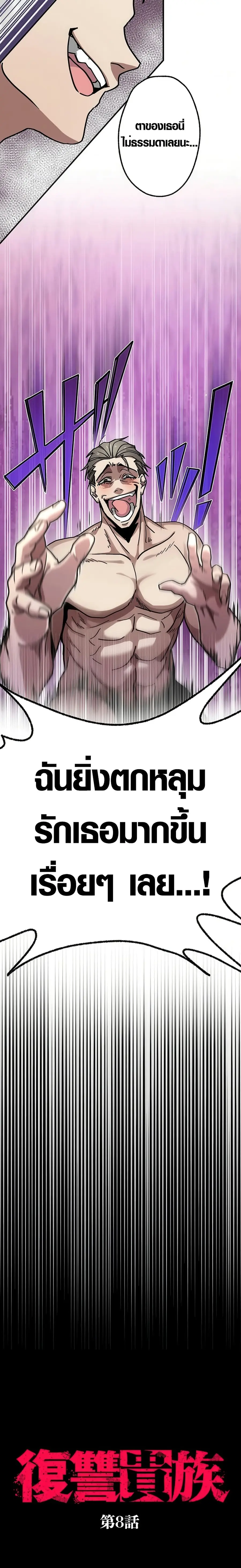 Aristocrat’s Revenge ตอนที่ 8 หน้า 2