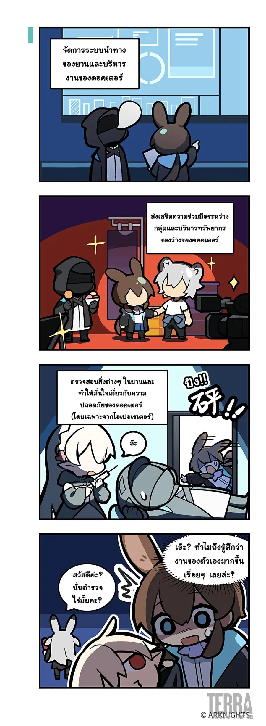 Arknights : 123 Rhodes Island!? ตอนที่ 1 หน้า 2